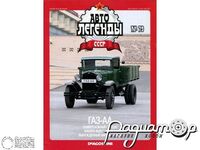 Журнал Автолегенды СССР №75 (ГАЗ-АА) LAL075