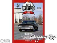 Журнал Автолегенды СССР №57 (ЗИЛ-117) LAL057
