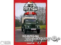 Журнал Автолегенды СССР №13 (ГАЗ-69/ГАЗ-69А) LAL013