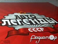 Папка-скоросшиватель для журналов Автолегенды СССР (на 15шт) 778552 [VZ]