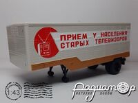 Напівпричіп ОДАЗ-794 (1970) 197805 [GS]*