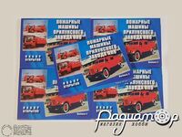 Набор открыток Пожарные Машины Прилукского Завода ППО (выпуск 2) 983006 [GV]