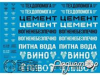 Набор декалей Надписи 67458