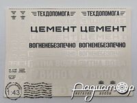 Набор декалей Надписи 67458
