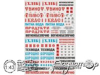 Набір декалей Написи (А5) 220292 [SV]