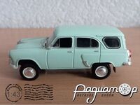 Автолегенды СССР и Соцстран №209, Москвич-411 (1959) AL209 [SA]*