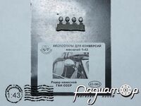 Радар навесной (ГАИ СССР) 43-061 [SS]