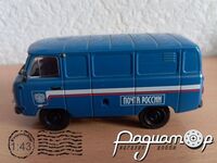 Автомобіль на службі №31, УАЗ-3741 «Почта России» (1970) ANS31 [SA]*
