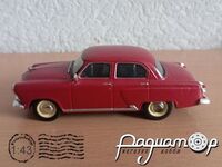 Автолегенди СРСР №37, ГАЗ-21 «Волга» (1956) AL037 [SA]*
