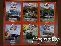 Набір журналів №1 Автолегенди СРСР (6шт) 222774 [МА]