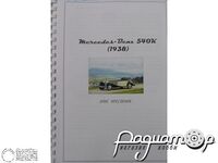 Буклет «Mercedes-Benz 540K» Опис. Креслення. 0390 [GI]