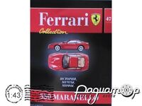 Коллекция Феррари №47 Ferrari 550 Maranello (1996) [LS]