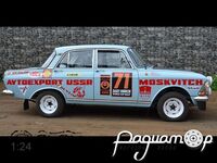 Диски Москвич-412 Rally wide (4шт) 24ST-20 [SS]