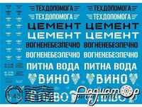 Набір декалей Написи 67458 [SV]