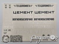 Набір декалей Написи 67458 [SV]