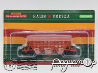 Наши поезда. Спецвыпуск №2, Вагон-хоппер 19-752 (1979) NPS02-2 [SV]
