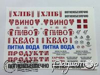 Набір декалей Написи до вантажiвки (14,5х10см) 512652 [SV]
