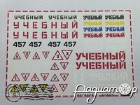 Набор декалей Обозначения Учебный (объемная, вырезная) (10х7см) 512666