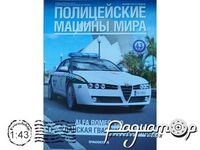 Полицейские машины мира №43, Alfa Romeo 159 Национальная гвардия Испании (2005) PMM43 [IE]