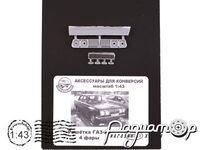 Решетка 4 фары ГАЗ-24 43-311 [SS]