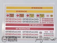 Набір декалей Вогненебезпечно (обємна, вирізна) (10х7см) 512740