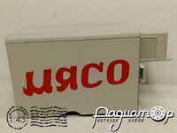 Рефрижератор (ГАЗ-51) 666241 [IS]