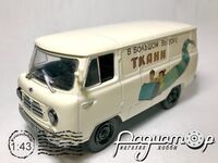 Автомобіль на службі №17, УАЗ-450 