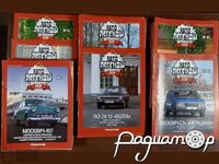 Набор журналов Автолегенды СССР (116шт) 223924 [MA]