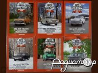Набір журналів Автолегенди СРСР Волга (10шт) 223930 [MA]