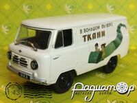 УАЗ-450 (1958) 455342 [GR]*