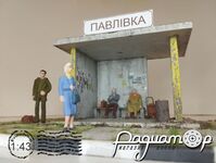 Діорама Зупинка 