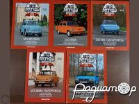 Комплект журналів Автолегенди СРСР ЗАЗ (5шт) 223938 [MA]