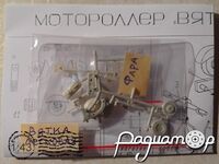 Збірна модель Вятка ВП-150 (набір) 837280 [AU]