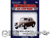 Автомобіль на службі №5, ГАЗ-М20 «Победа» таксі (1946) ANS05 [GI]*