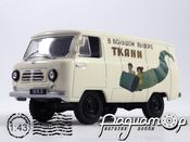 Автомобіль на службі №17, УАЗ-450 «Доставка вантажів» (1960) (TS)-ANS17