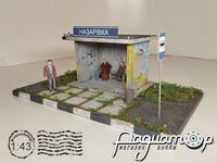 Діорама Зупинка 