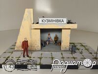 Диорама Остановка 