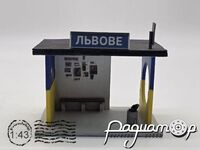 Діорама Зупинка 