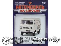 Автомобиль на службе №17, УАЗ-450 «Доставка грузов» (1960) (GI)-ANS17***