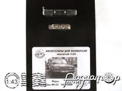 Фары Mercedes W123 (IXO/ПММ) 43-316 [SS]