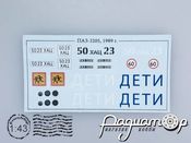 Сборная модель ПАЗ-3205 (1989) 4002KIT [GS]