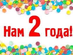 Итоги конкурса приуроченного ко второй годовщине магазина