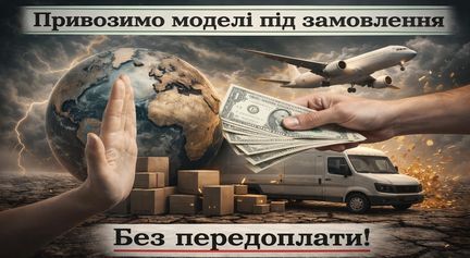 Модели в наличии и под заказ
